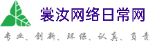 吉林裳汝网络日常网